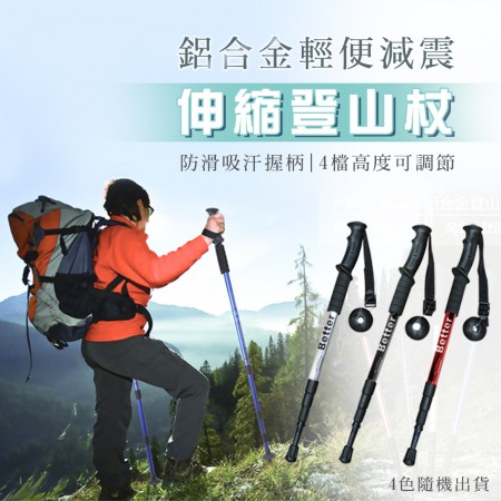 鋁合金登山杖 減震伸縮登山杖 拐杖 手杖 徒步 爬山 登山用品 戶外輔助用品  