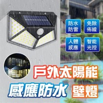 戶外太陽能壁燈 感應防水壁燈 戶外壁燈 照明燈 防水 太陽能燈 感應燈 家用