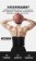 減壓腰帶  運動護腰帶 運動腰帶 運動護具 護腰腹 緩解腰部疲勞 可調節護腰 腰部支撐帶